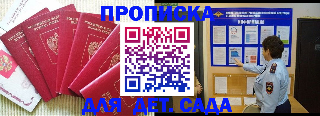 прописка в Моздоке