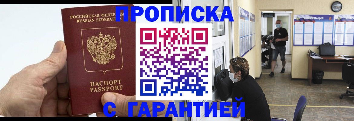 прописка поиск в Моздоке