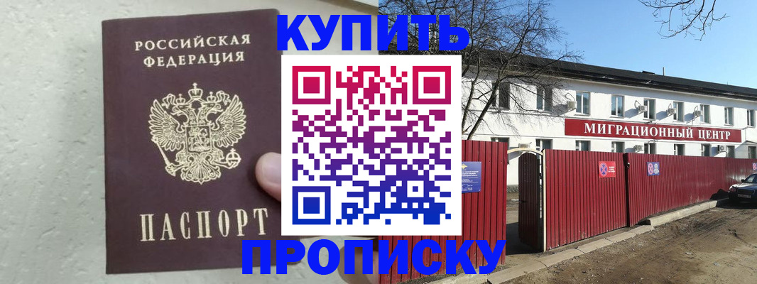 прописка регистрация в Моздоке